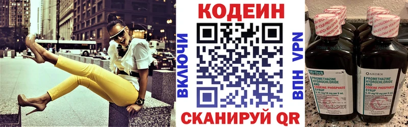 Кодеин напиток Lean (лин)  Сибай 