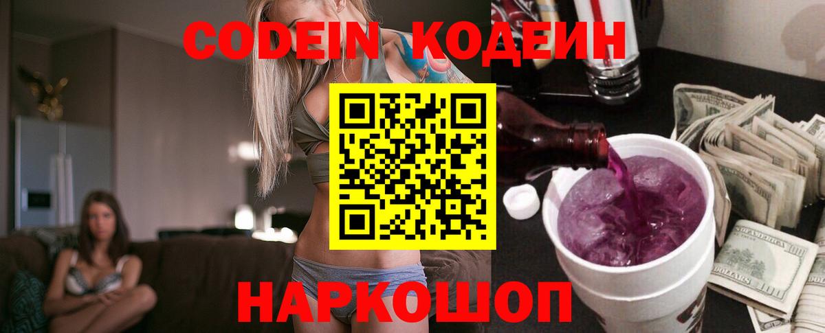 Codein Purple Drank Сибай