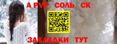 a pvp Сланцы